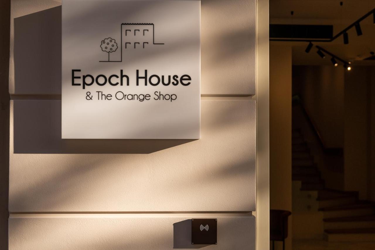ホテル Epoch House & The Orange Shop - Adults Only ナフプリオ エクステリア 写真